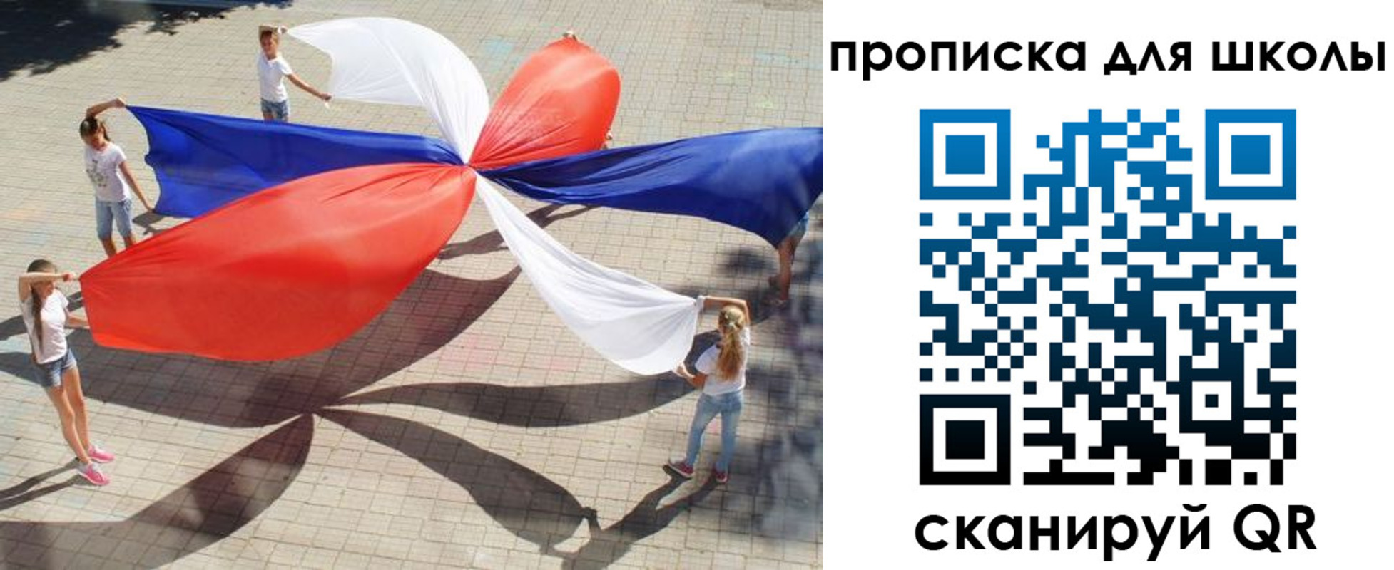 прописка для школы в Туле