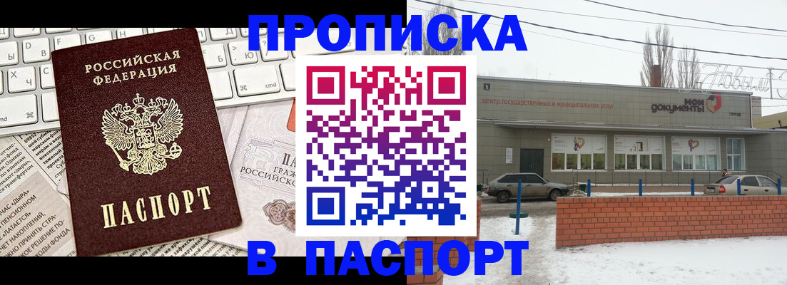 прописка штамп в Туле